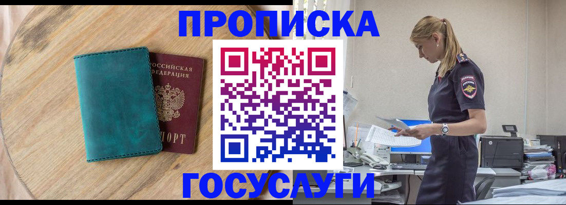 прописка от собственника в Тыве