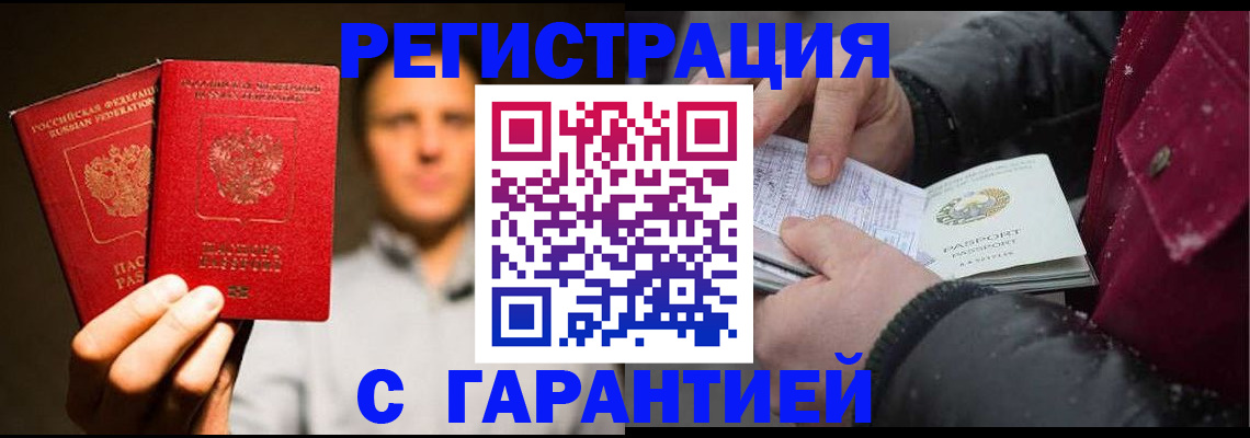 временная регистрация для всех в Тыве