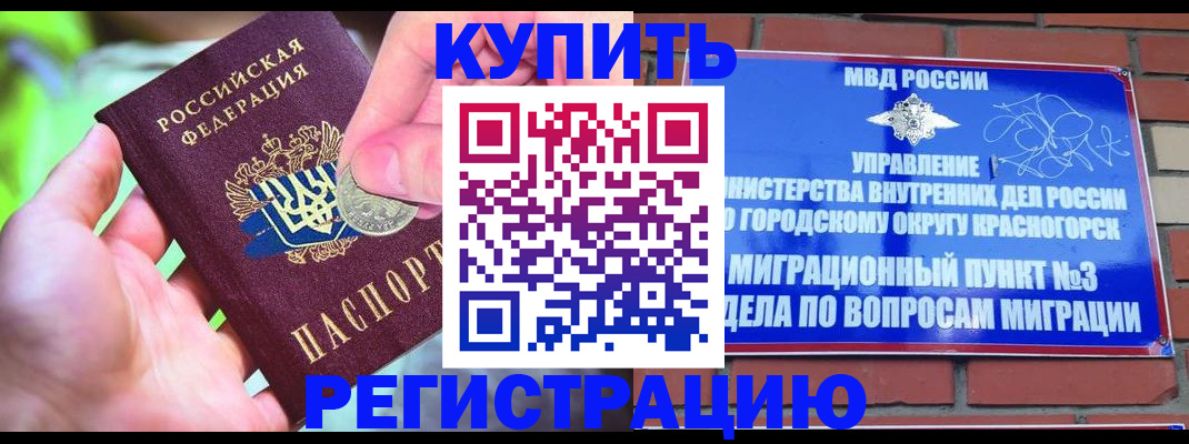 прописка законно в Тыве