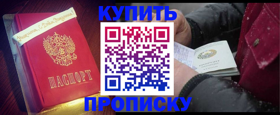 прописка гарантия в Тыве