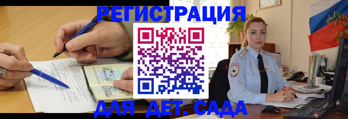 регистрация для дет. сада в Тыве