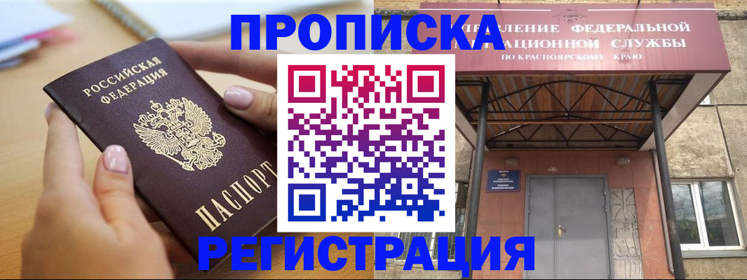 прописка гарантия в Тыве